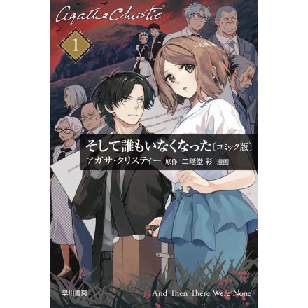 Agatha Christie manga: Mert többen nincsenek 1. rész